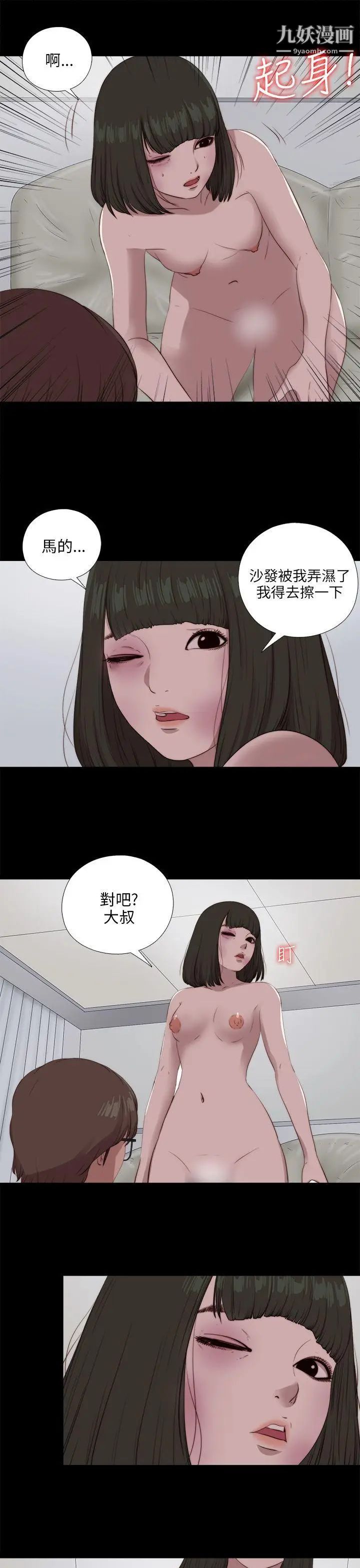 我的大叔\鄰家少女-第98章-图片5