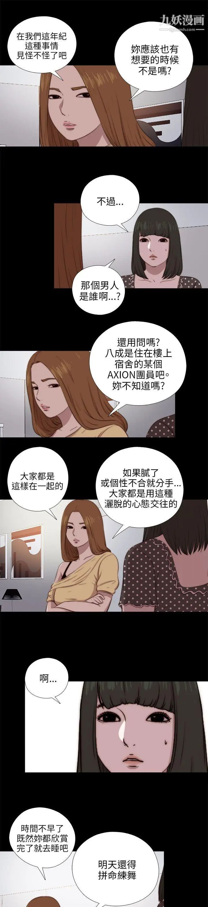 我的大叔\鄰家少女-第90章-图片13