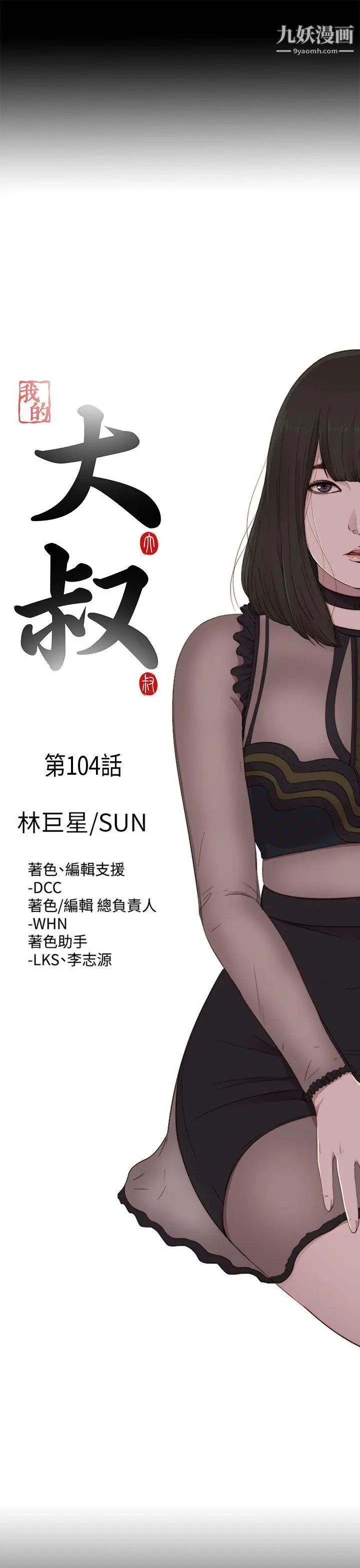 我的大叔\鄰家少女-第104章-图片5