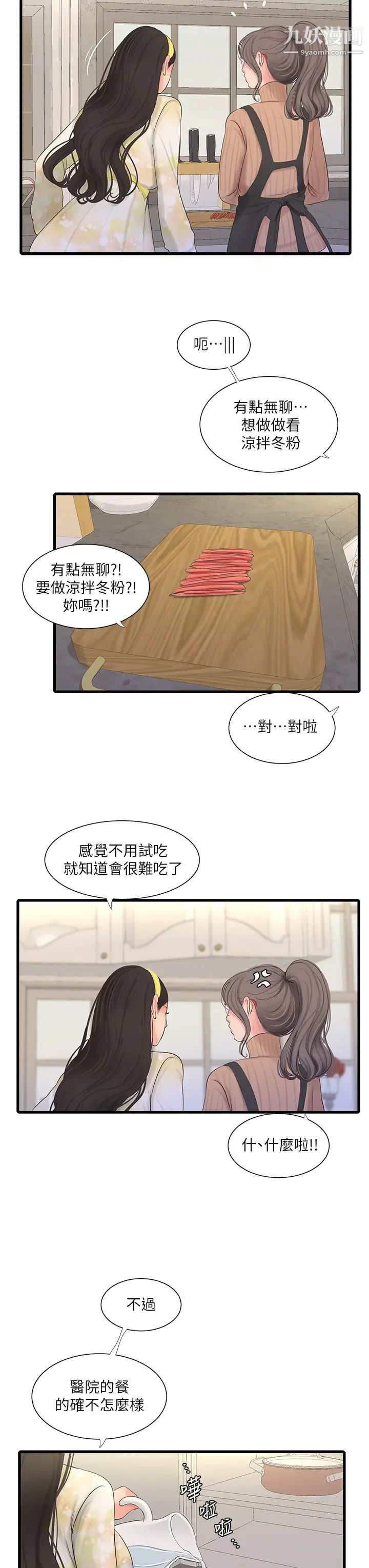 第106話 - 在老公面前高潮的佳英20.jpg