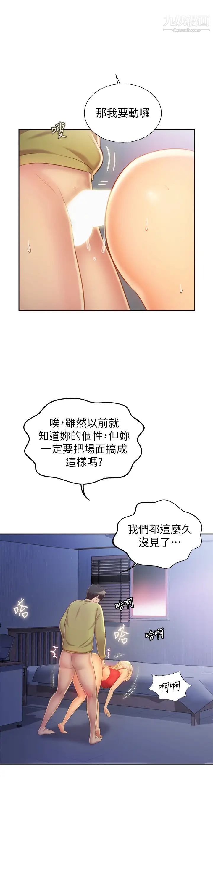 第33話 - 打越大力夾得越緊19.jpg