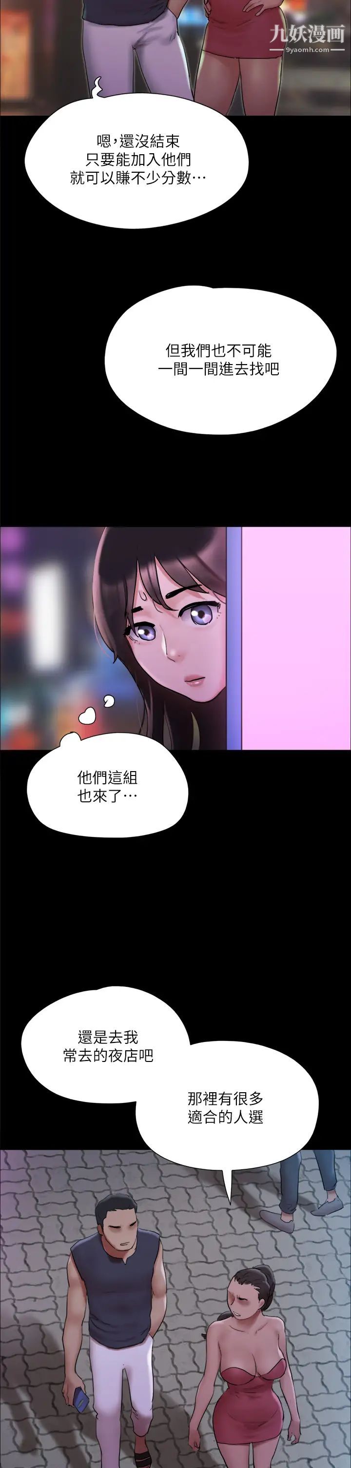 第138話 - 那男的…在等我?29.jpg