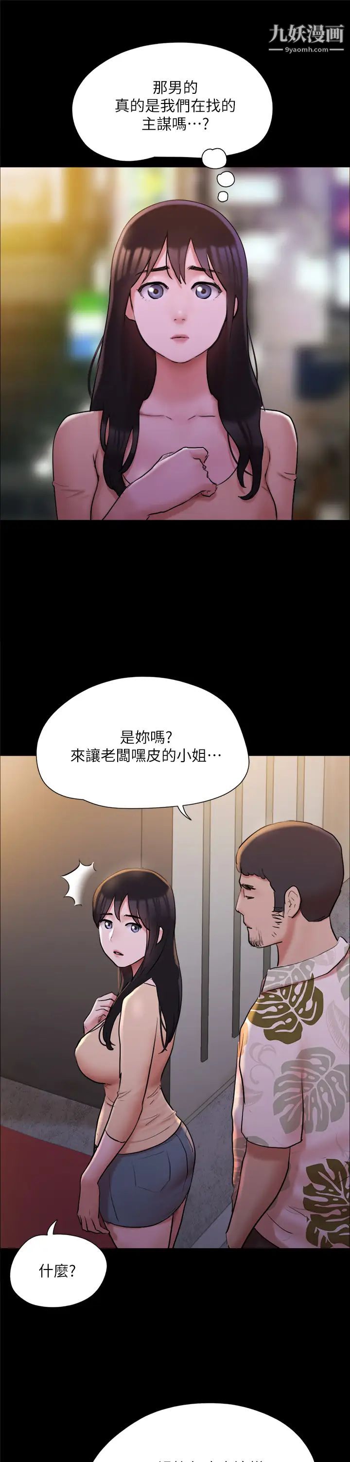 第138話 - 那男的…在等我?32.jpg