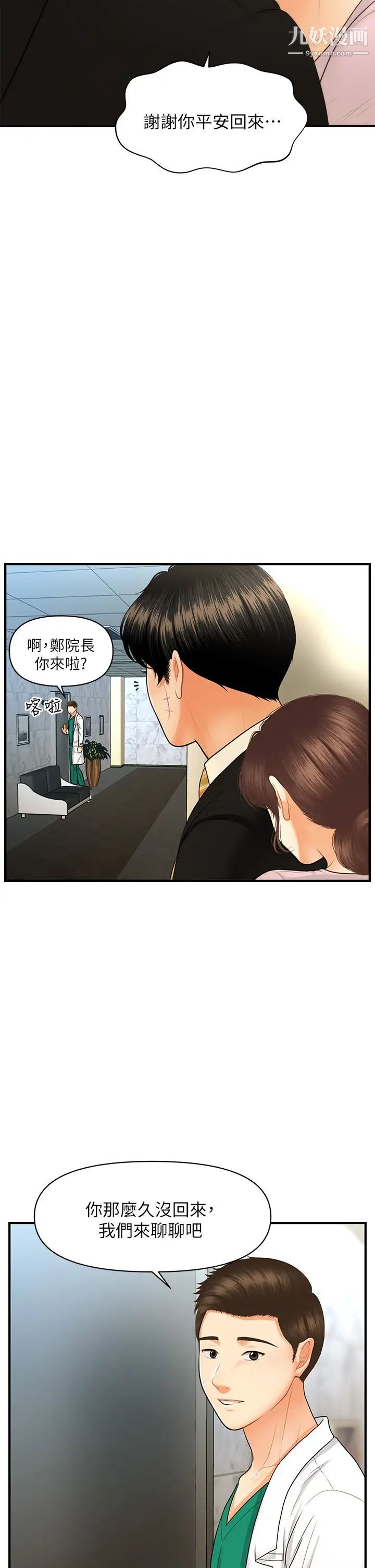 第85話 - 變成人夫的永俊22.jpg