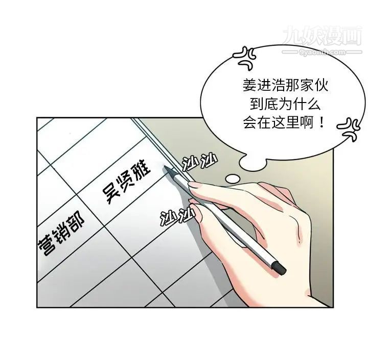 危險純友誼-第17章-图片48