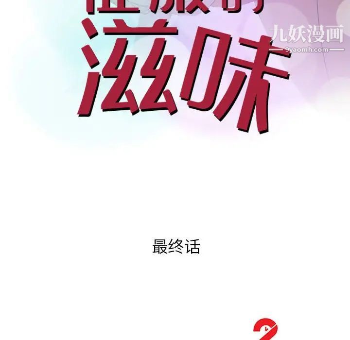 The taste of conquest.-第20章-图片14