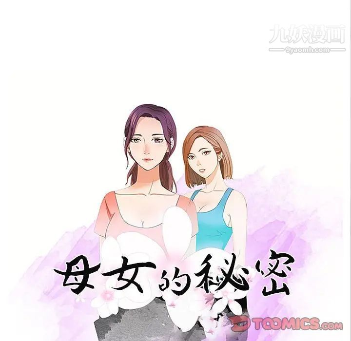 母女的秘密-第24章-图片10