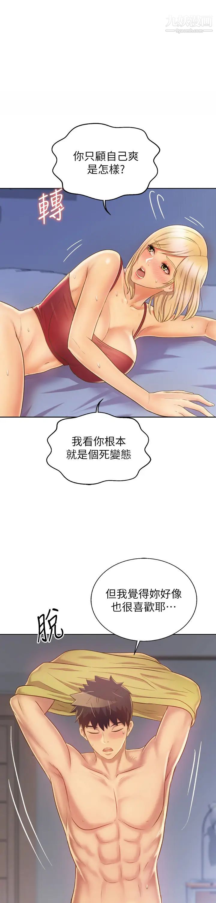 第34話 - 廢話少說，快點上我…!1.jpg