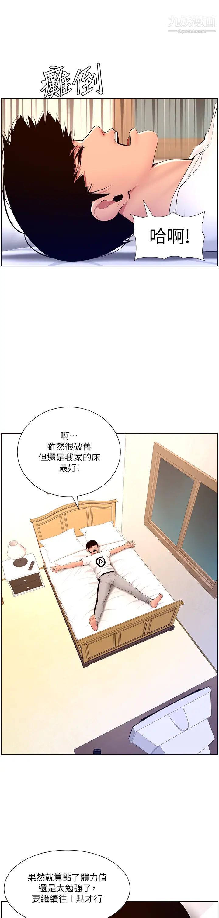 帝王App-第18章-图片27