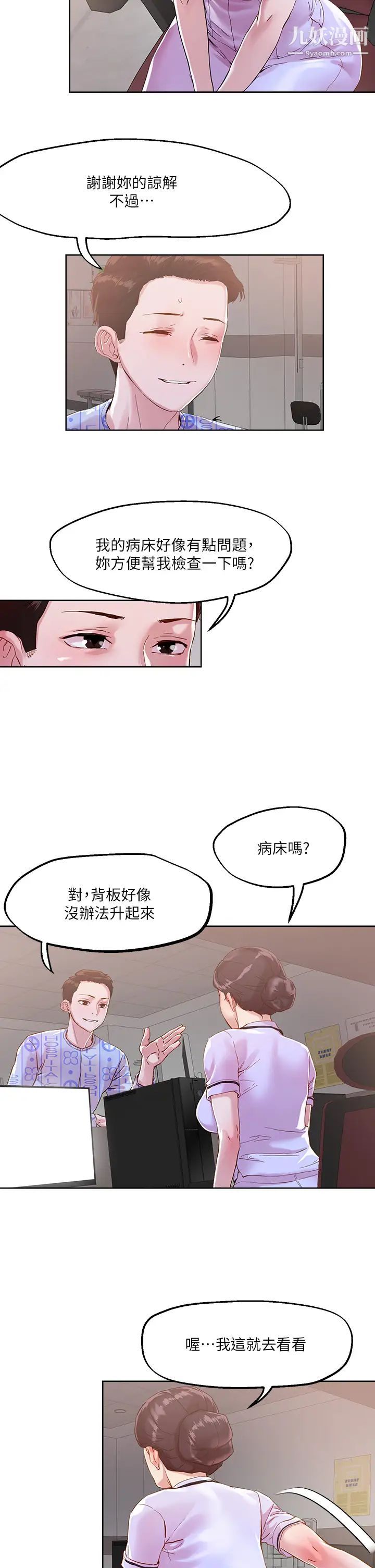 第37話 - 發情的護理師22.jpg