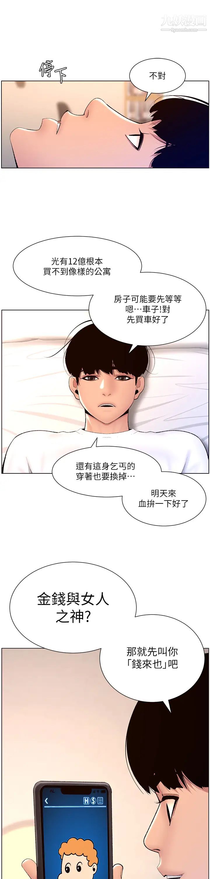 帝王App-第18章-图片32