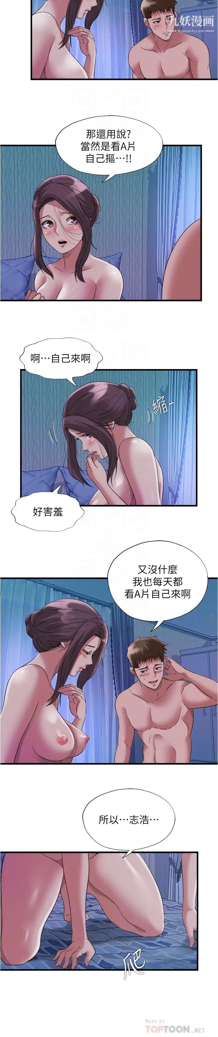 第67話 - 志浩你想怎麼樣都可以6.jpg