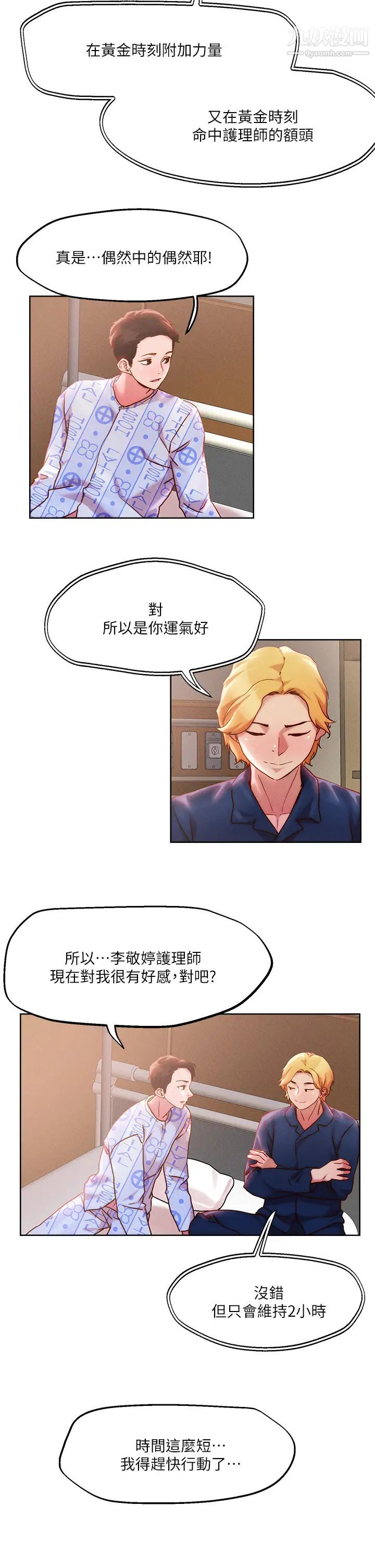 第37話 - 發情的護理師17.jpg