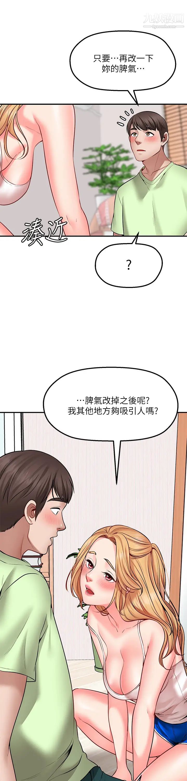 第3話 - 是在勾引我上床對吧?54.jpg