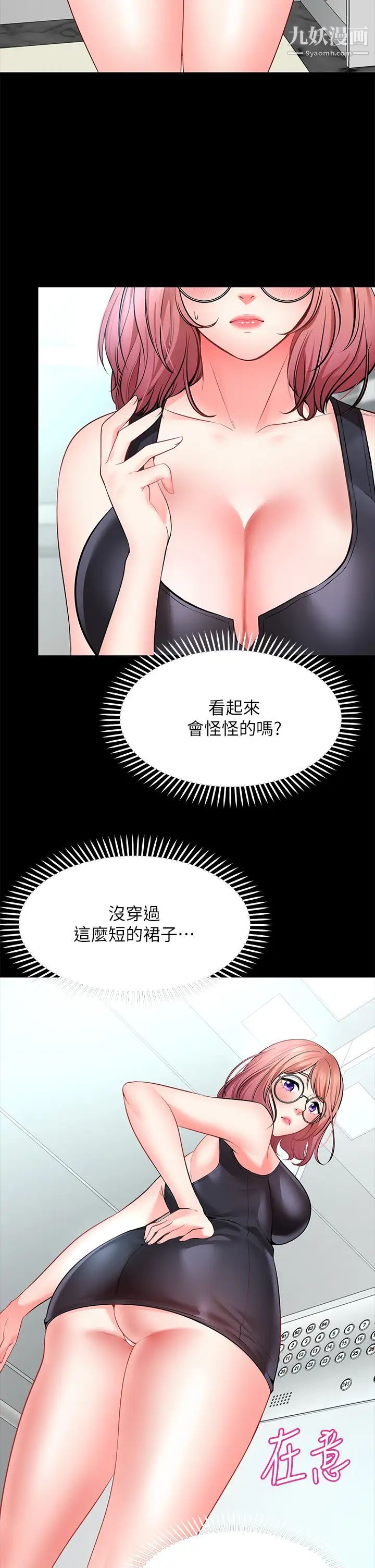 第3話 - 是在勾引我上床對吧?2.jpg