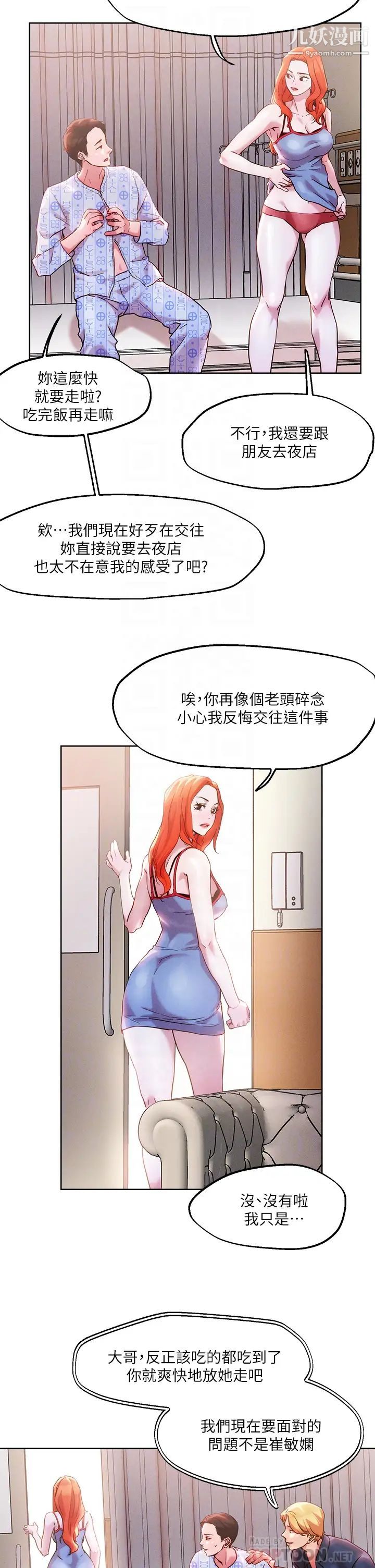 第37話 - 發情的護理師14.jpg