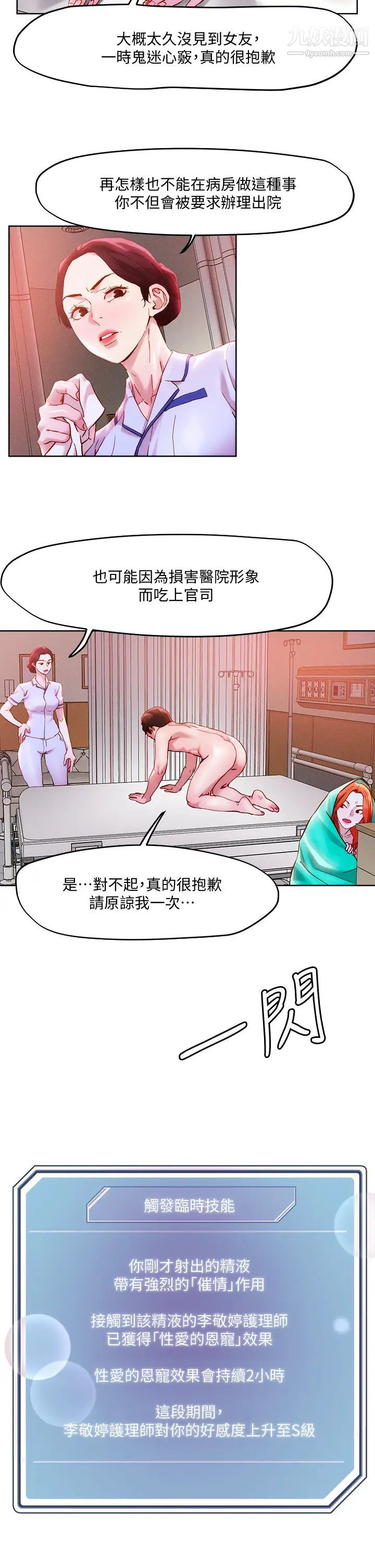 第37話 - 發情的護理師9.jpg