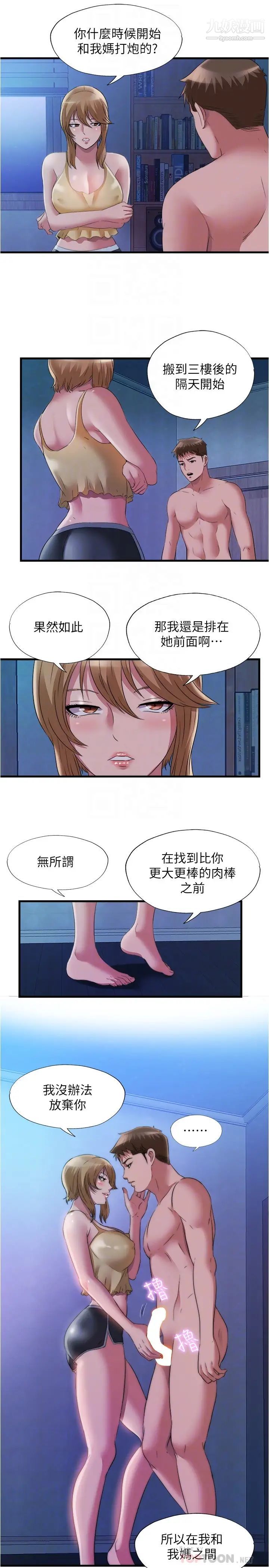 第67話 - 志浩你想怎麼樣都可以14.jpg