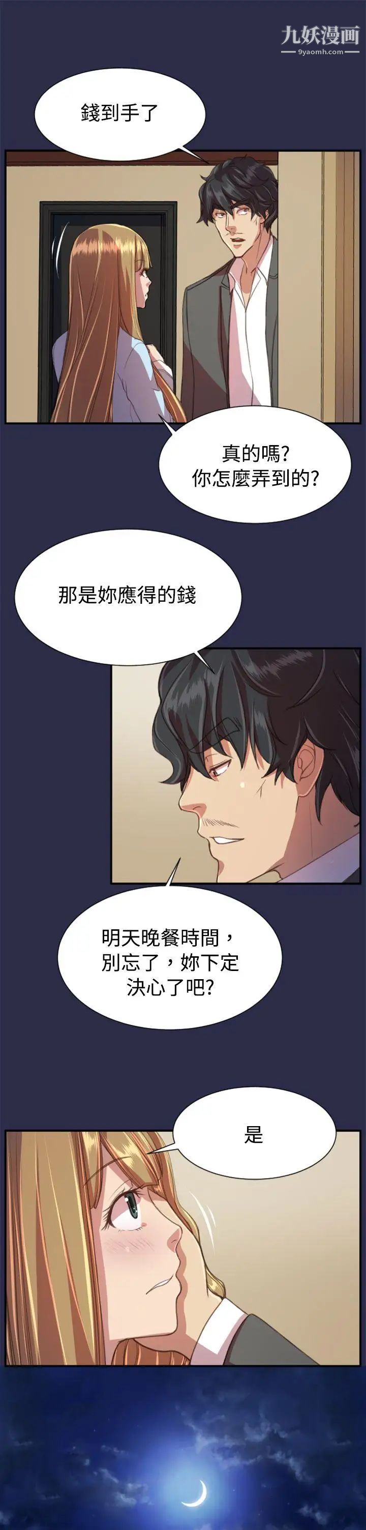 Tears of Angels.-第18章-图片28