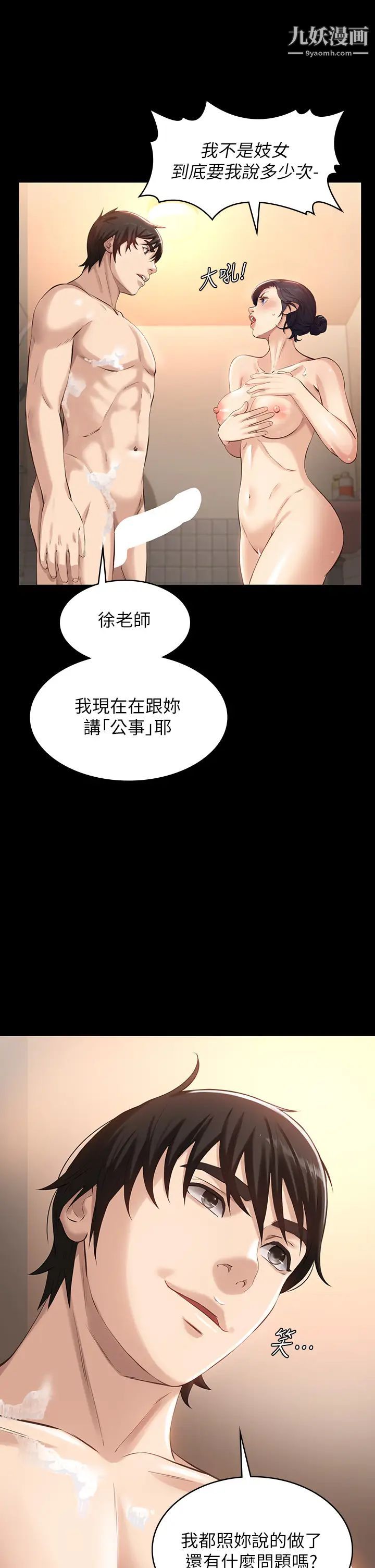 第4話 - 絕不叫出口的呻吟11.jpg