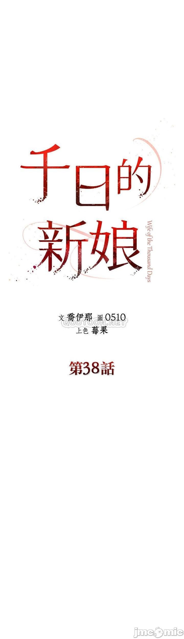 千日的新娘-第38章-图片16