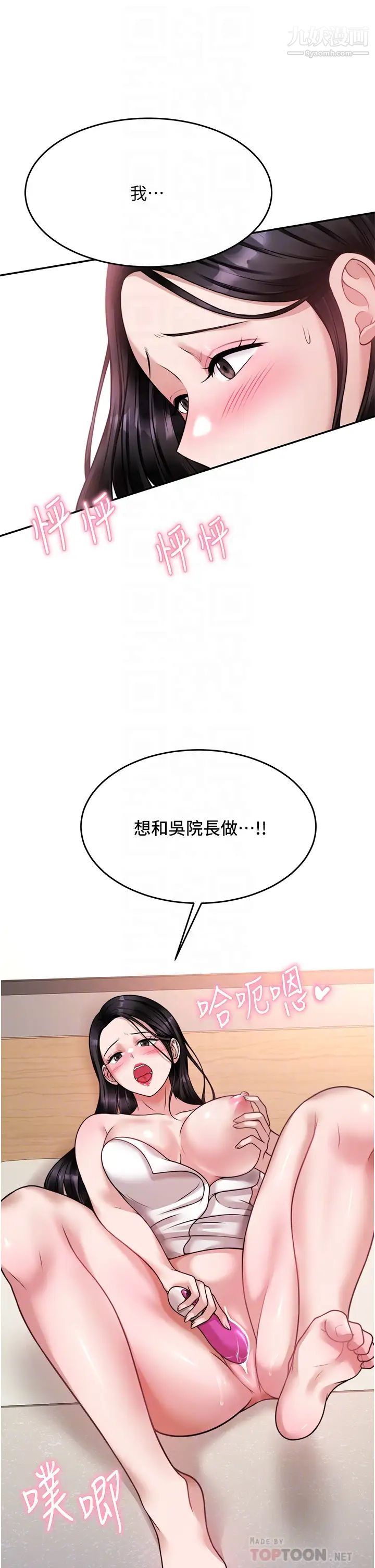 第17話 - 蔡院長的愛液氾濫初體驗10.jpg