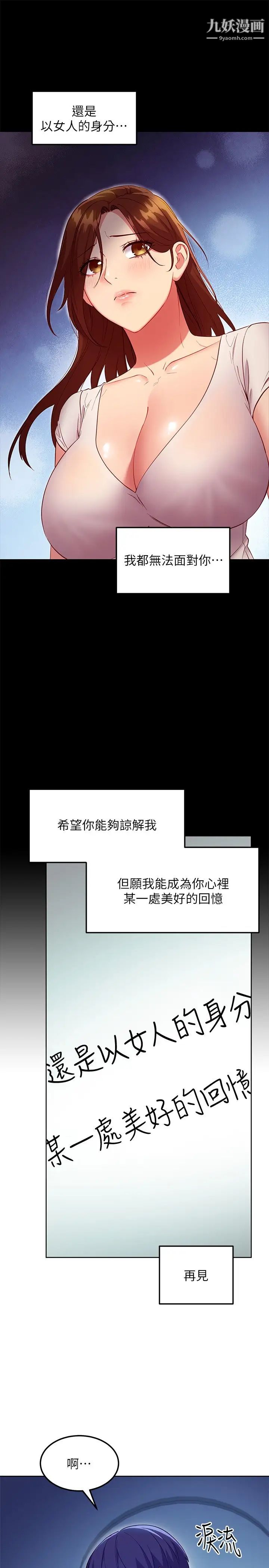 第119話 - 不管哪個身分我都不夠格23.jpg