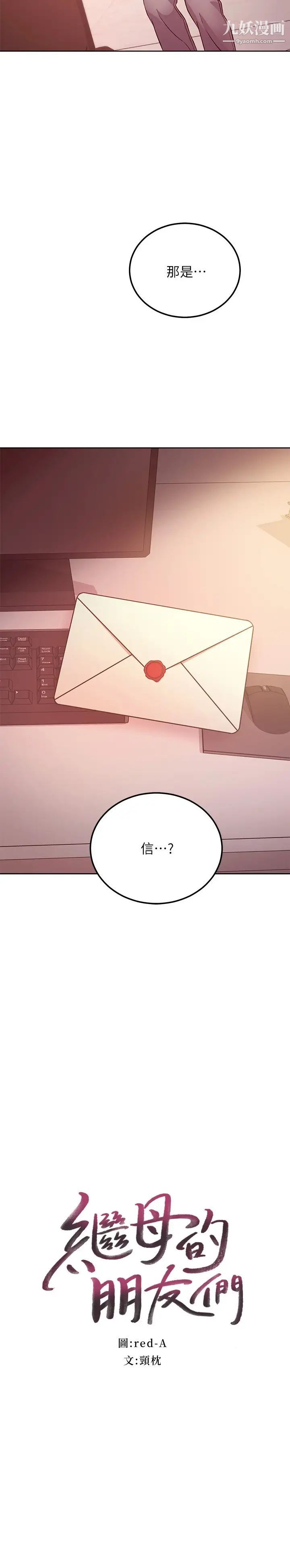 第119話 - 不管哪個身分我都不夠格2.jpg