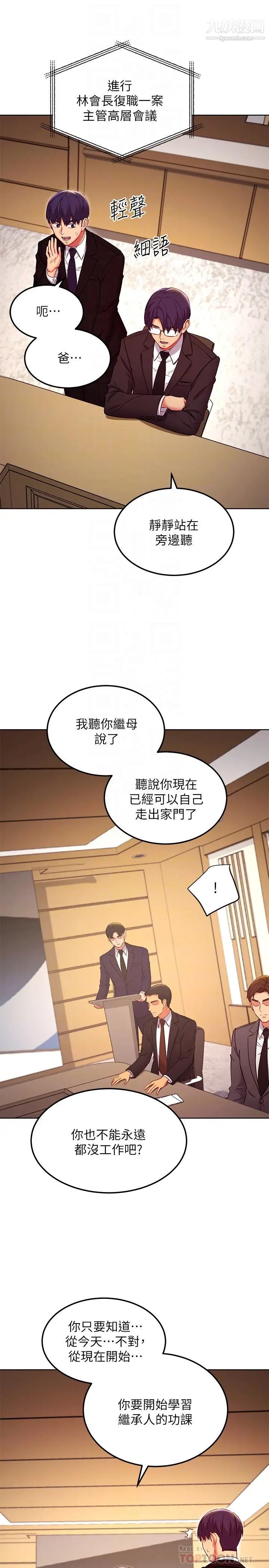 第119話 - 不管哪個身分我都不夠格14.jpg