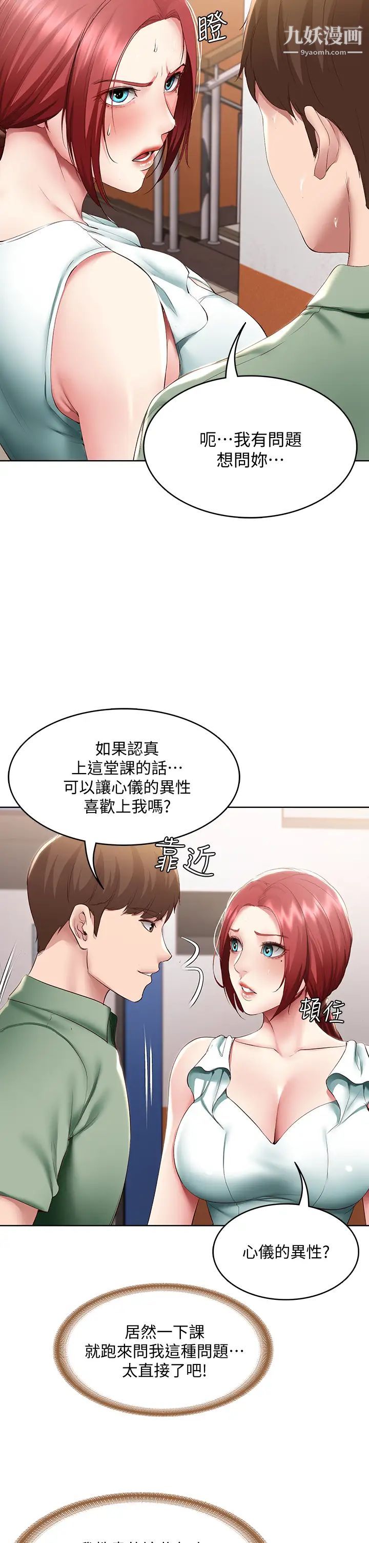 第94話 - 挽回阿姨心意的方法25.jpg