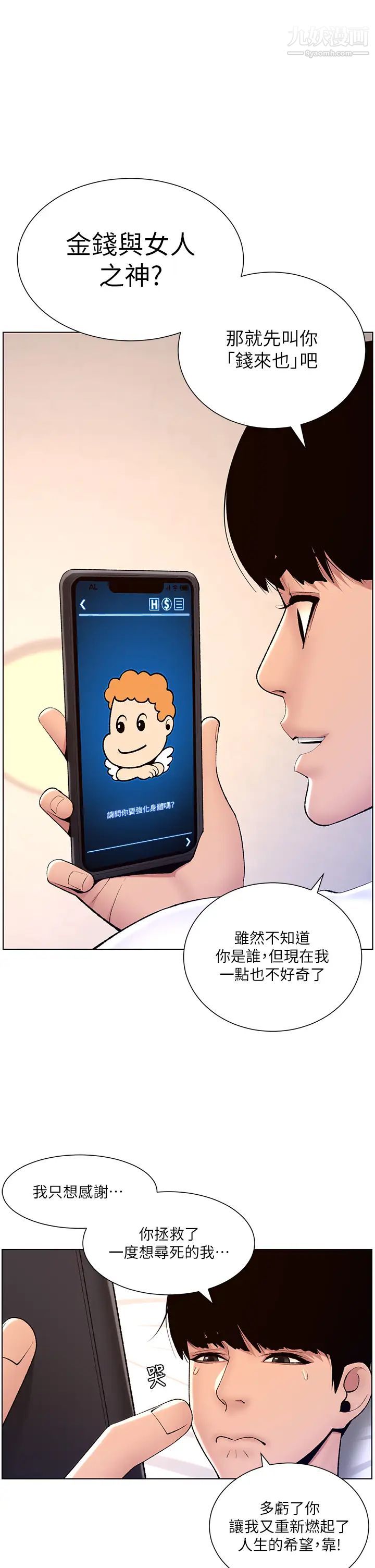 帝王App-第19章-图片1