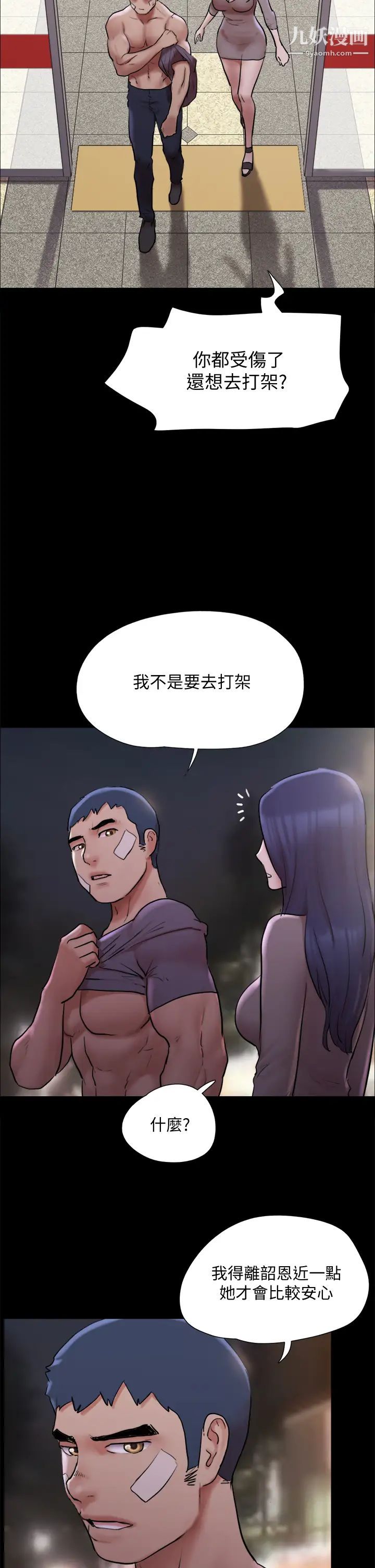 第140話 - 被那個男人摳到噴水的韶恩9.jpg