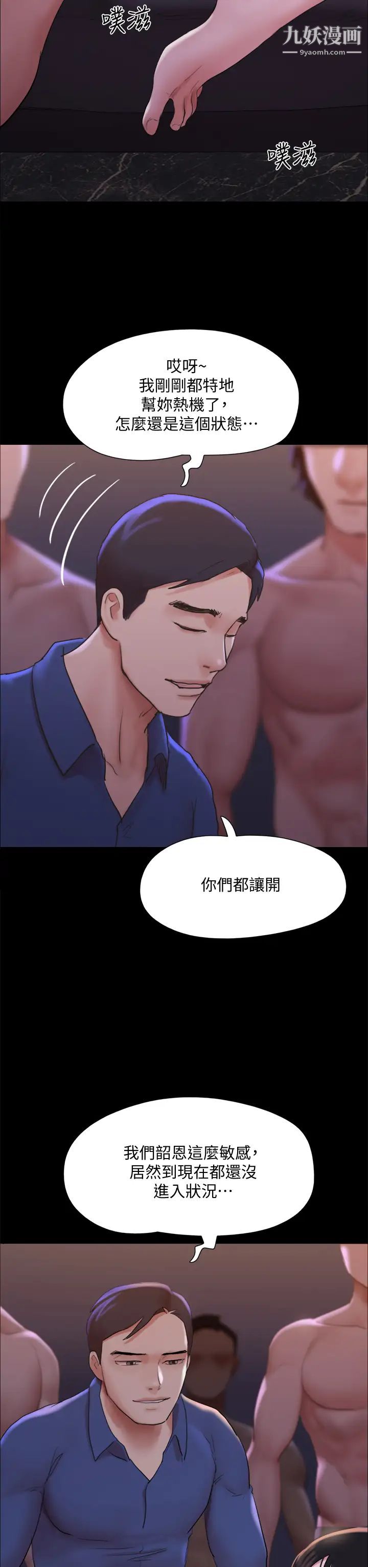 第140話 - 被那個男人摳到噴水的韶恩23.jpg