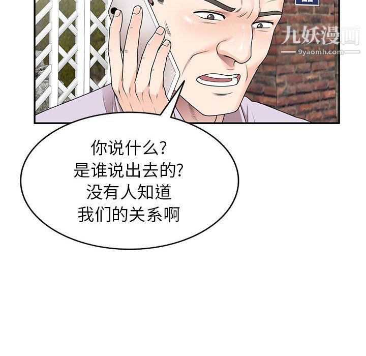 家教老師不教課-第26章-图片82