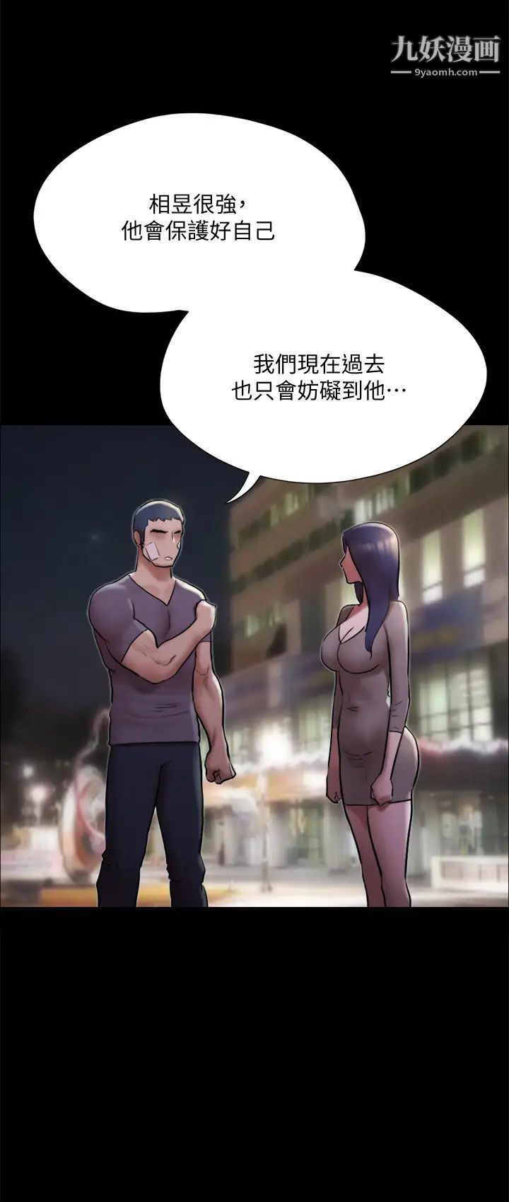 第140話 - 被那個男人摳到噴水的韶恩11.jpg