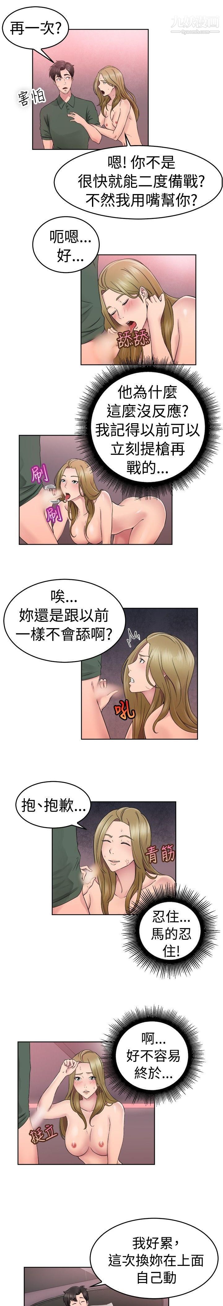 前男友前女友-第52章-图片2