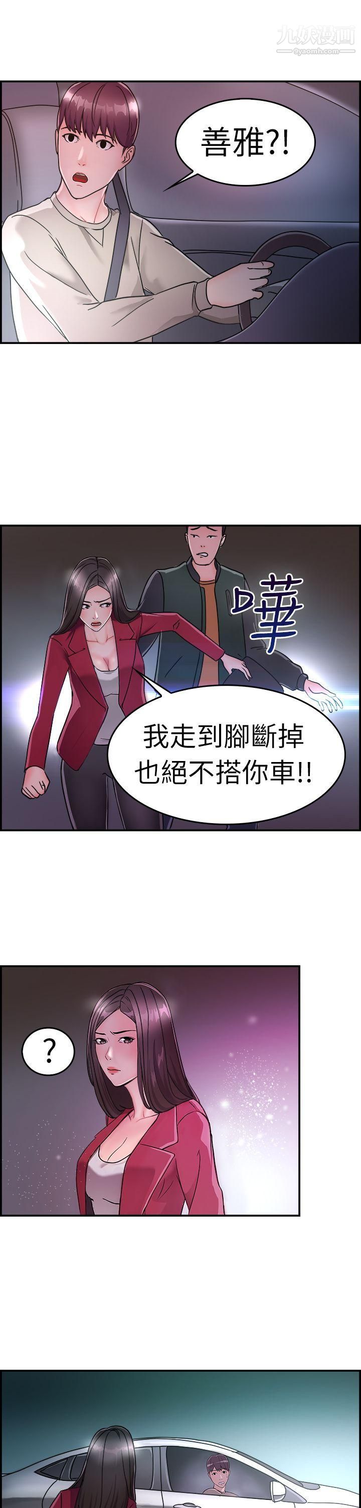 前男友前女友-第8章-图片16