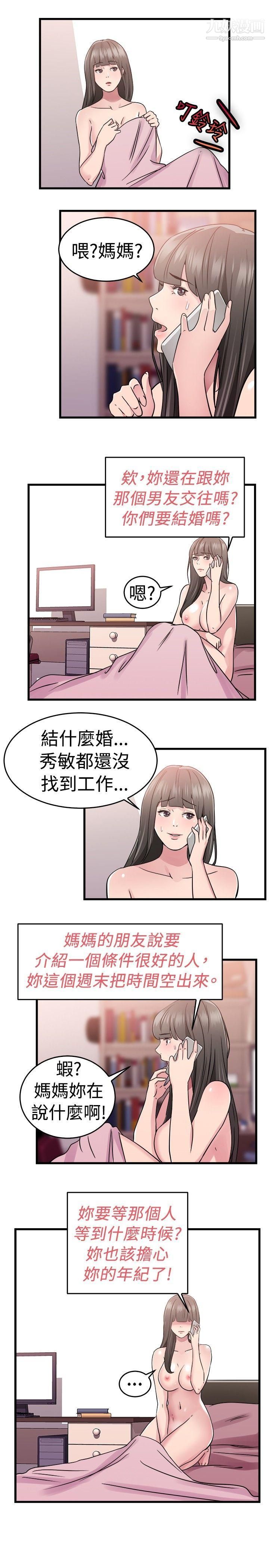 前男友前女友-第77章-图片8