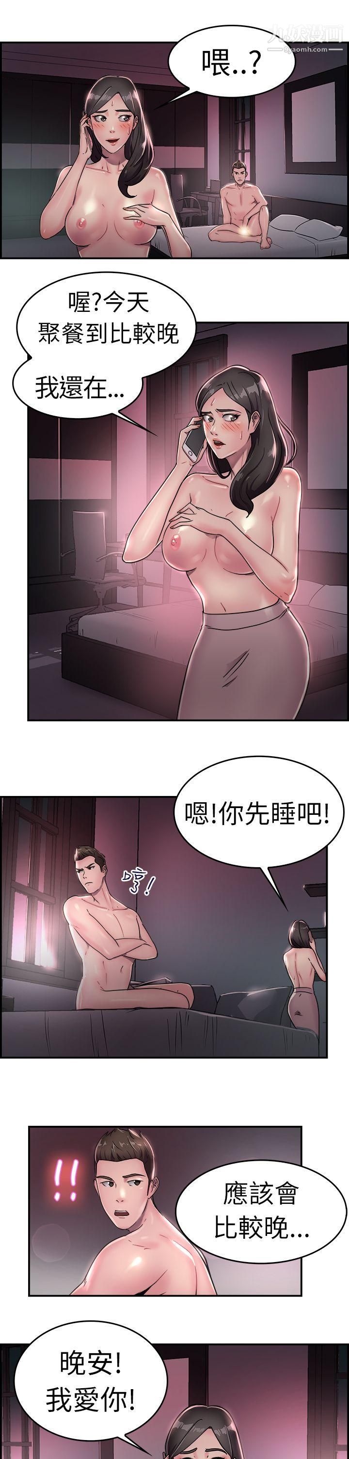 前男友前女友-第18章-图片12