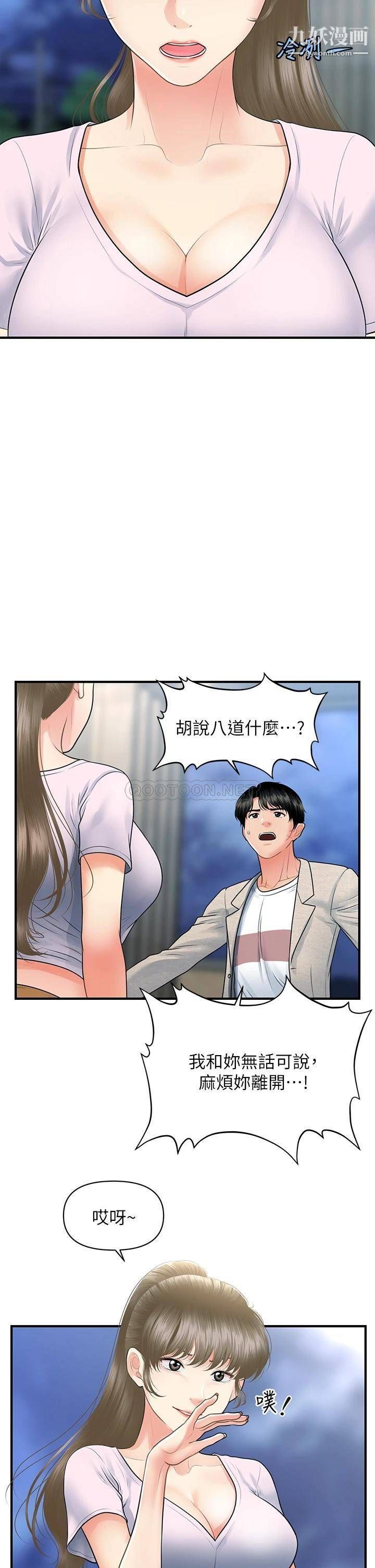 第87話 - 我要好好跟你算帳!31.jpg