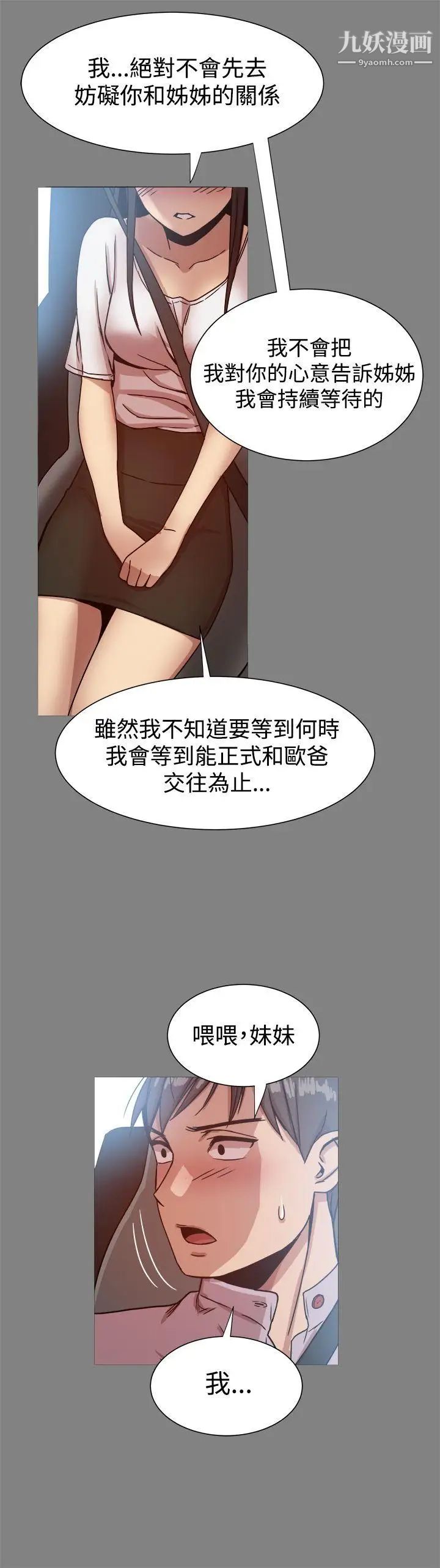 幫派女婿-第16章-图片28