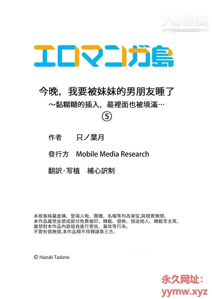 Malam ini, aku akan dimasukkan oleh pacar adikku yang tertidur, yang paling dalam juga dipenuhi-第5章-图片14