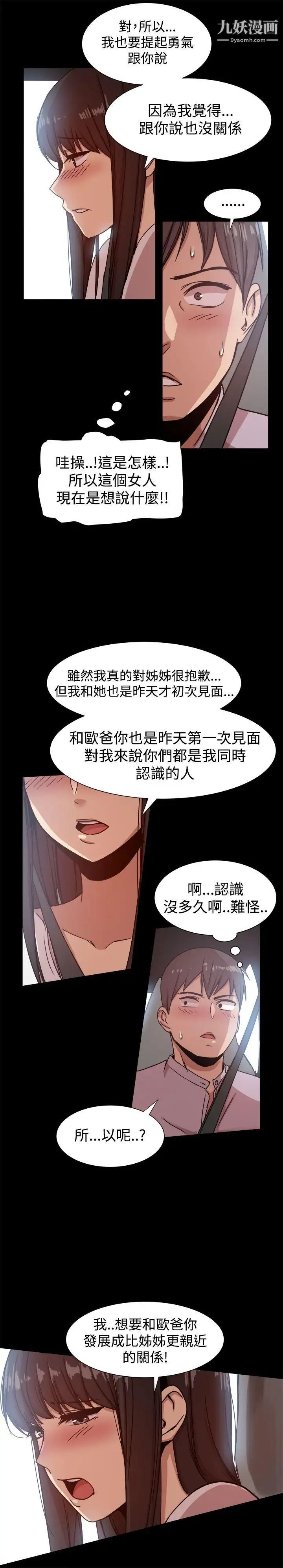 幫派女婿-第14章-图片19