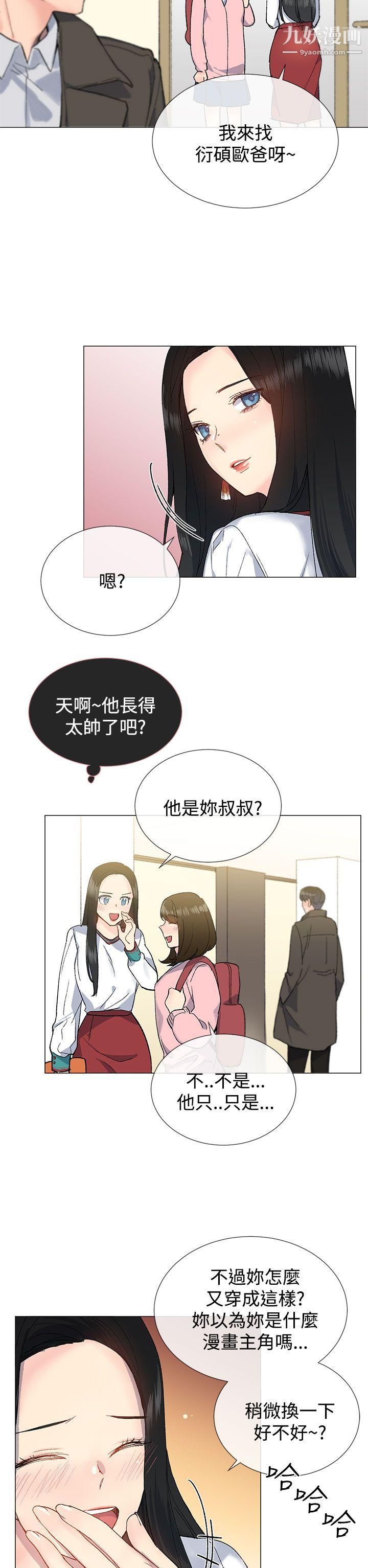 小一輪的純愛女孩-第10章-图片17