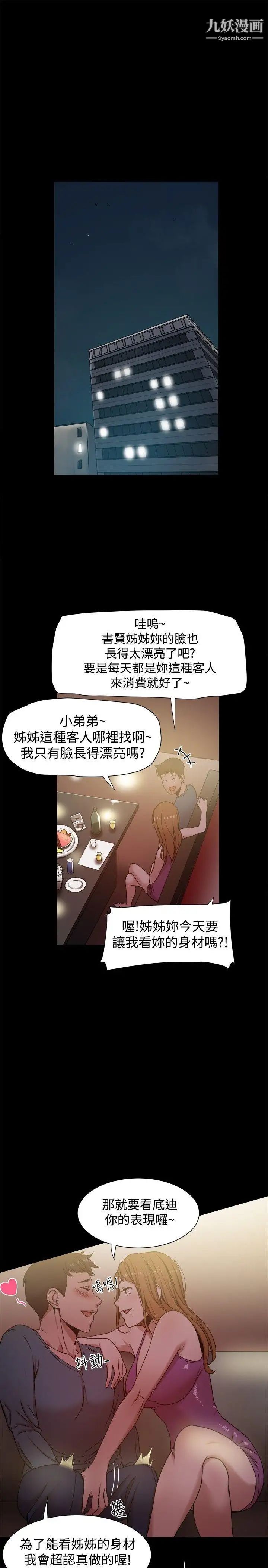 幫派女婿-第12章-图片10