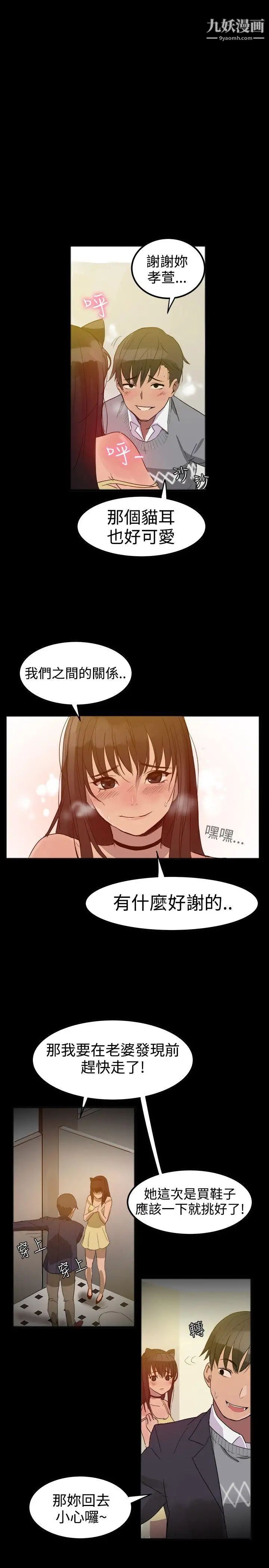 幫派女婿-第25章-图片43