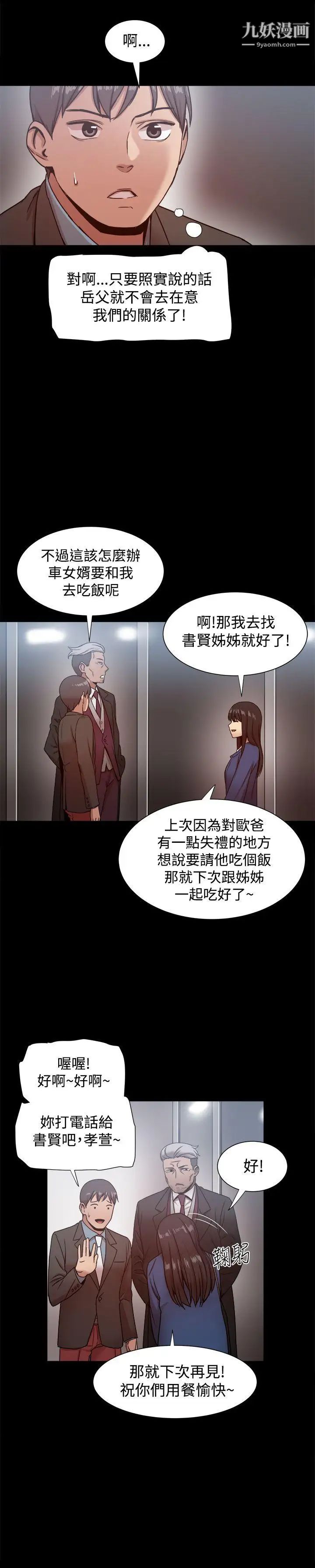 幫派女婿-第19章-图片28