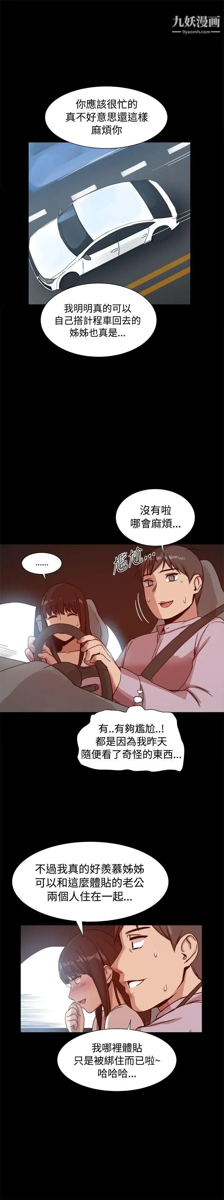 幫派女婿-第14章-图片4