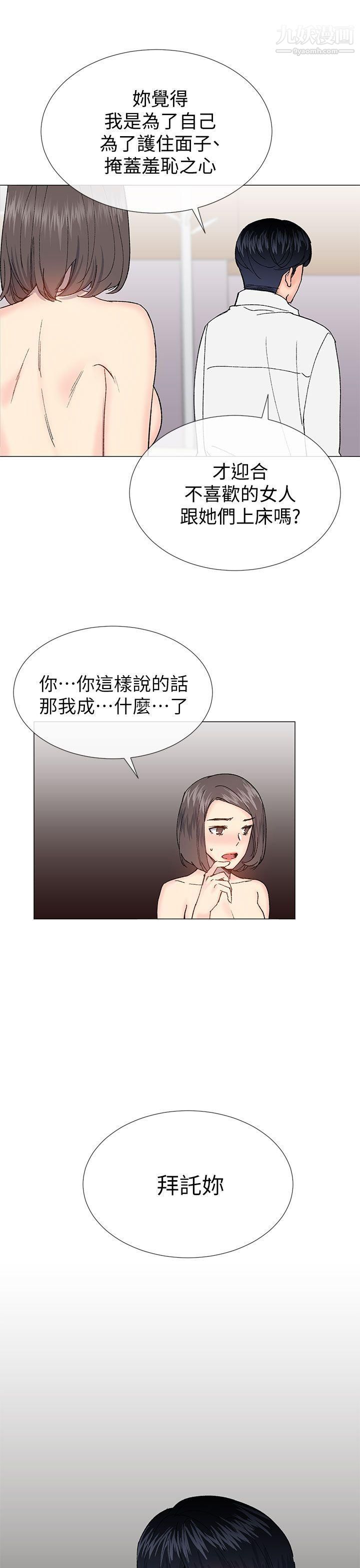 小一輪的純愛女孩-第32章-图片31