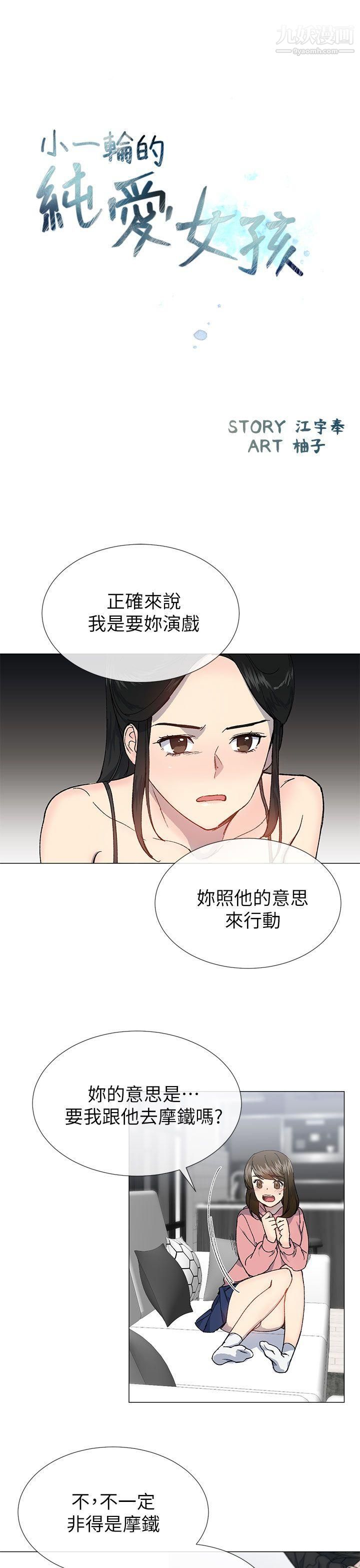 小一輪的純愛女孩-第27章-图片1